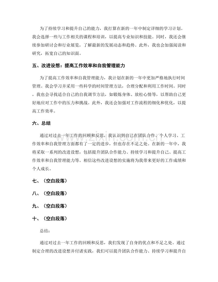 年终总结的回顾反思与改进设想.docx_第2页