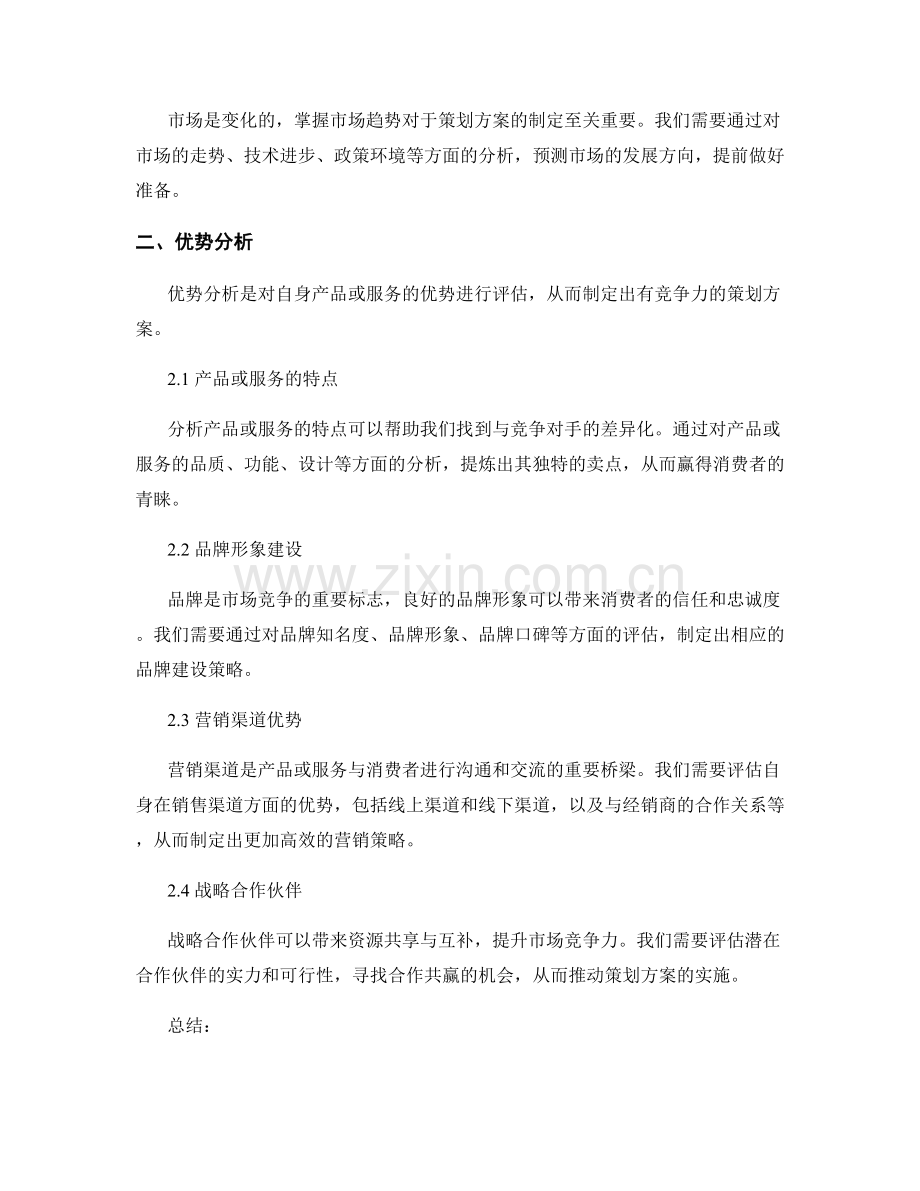 策划方案的市场调研与优势分析.docx_第2页