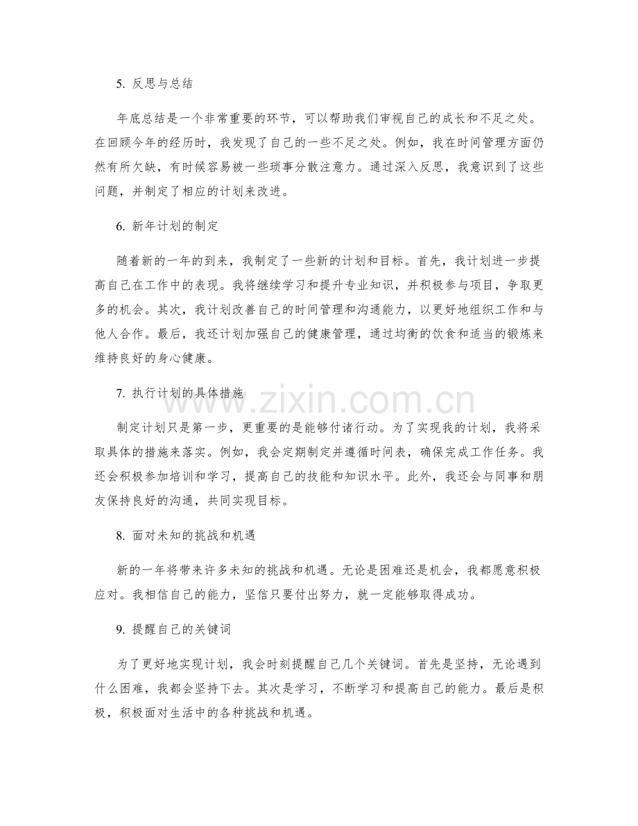 年终总结的回顾总结与新年计划.docx_第2页