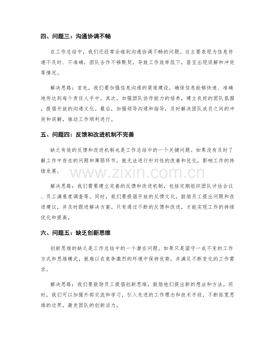 工作总结中的关键问题分析与解决思路探讨.docx_第2页