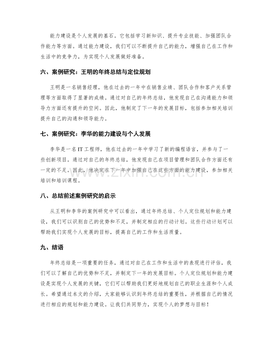 年终总结的重要评估指标与个人定位规划战略与能力建设案例研究.docx_第2页