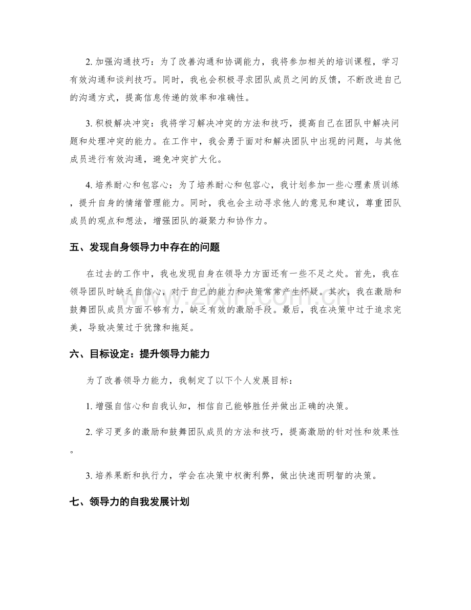 工作总结中的团队合作与领导力的自我发展计划.docx_第2页