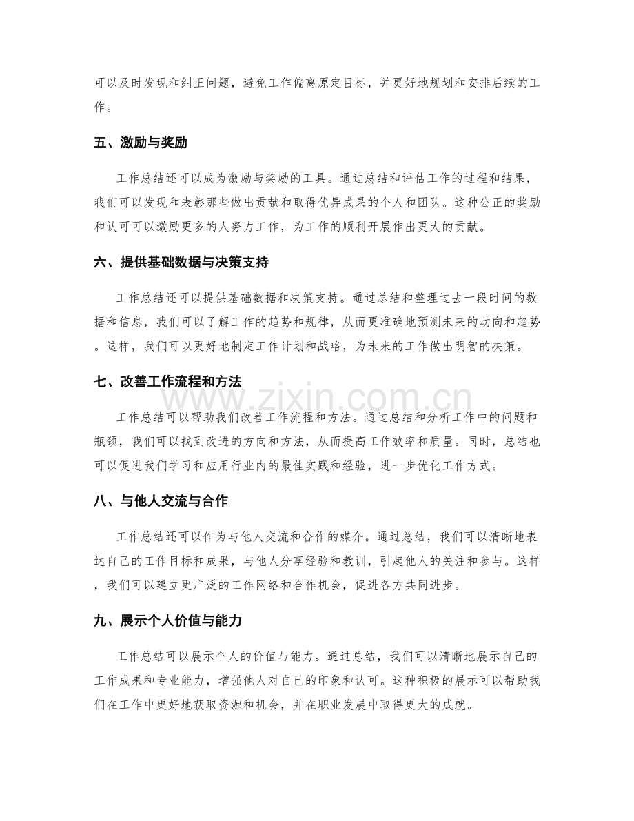 全面解析工作总结的重要性.docx_第2页