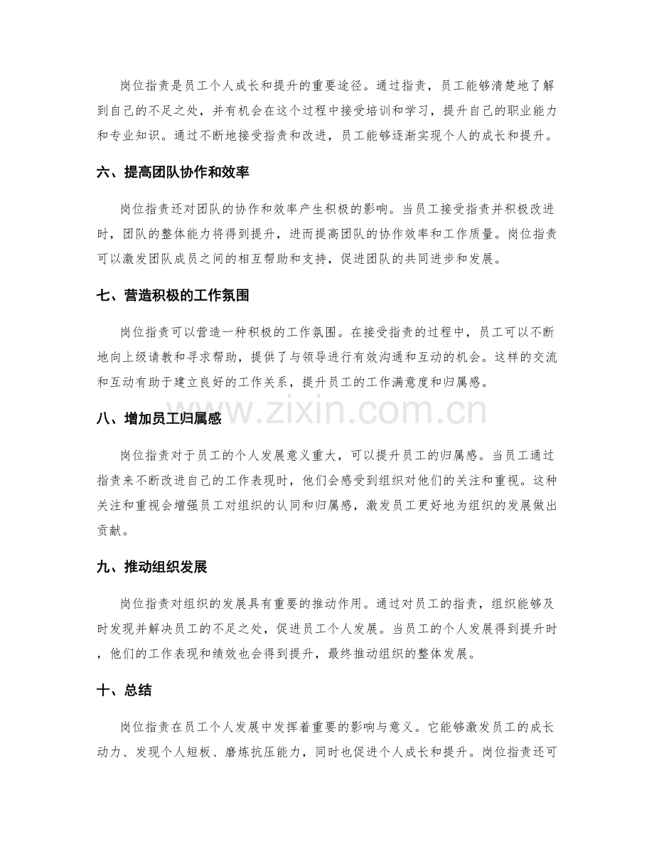 岗位职责对员工个人发展的影响与意义.docx_第2页