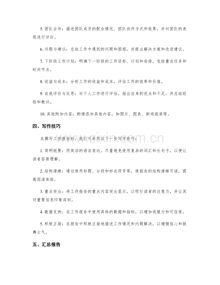 工作报告的撰写与汇总.docx_第2页