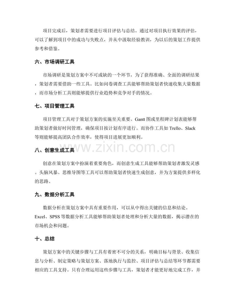 策划方案中的关键步骤与工具.docx_第2页