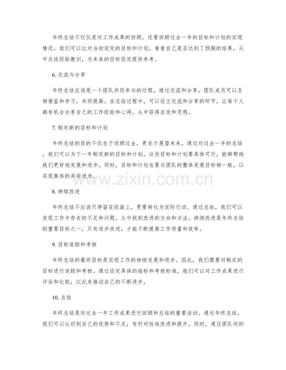 年终总结的重要性及方法论浅析.docx_第2页