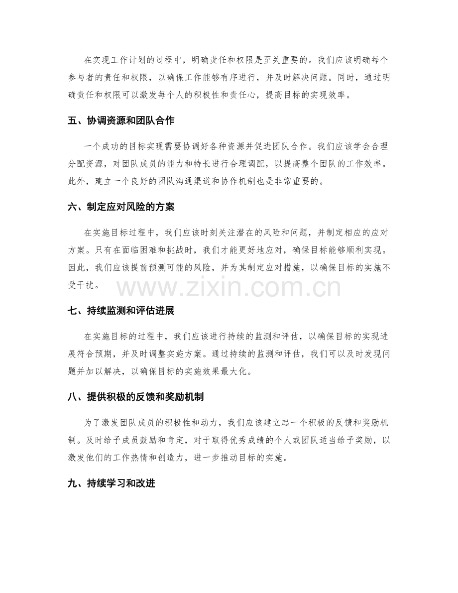 工作计划中的目标剖析与实施方案.docx_第2页