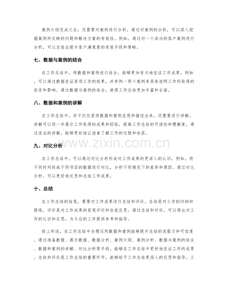 工作总结中如何用数据和案例佐证工作成果.docx_第2页