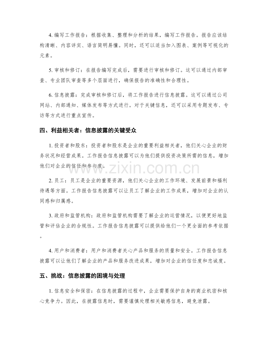 工作报告信息披露 构建视界.docx_第2页