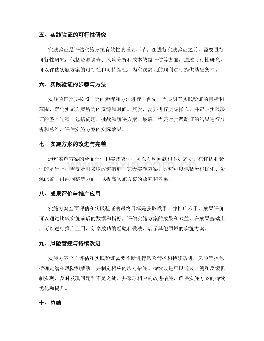 实施方案的全面评估与实践验证.docx_第2页