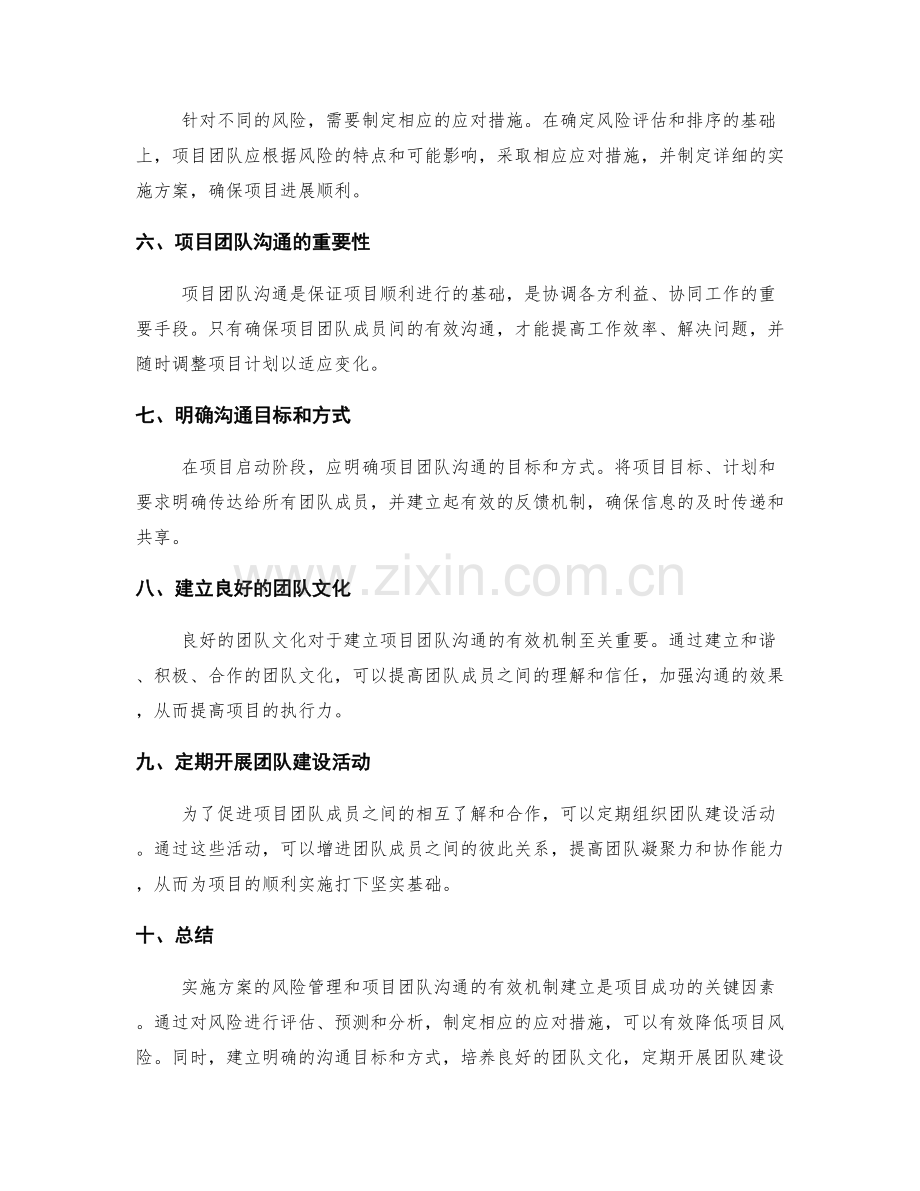 实施方案的风险管理和项目团队沟通的有效机制建立.docx_第2页