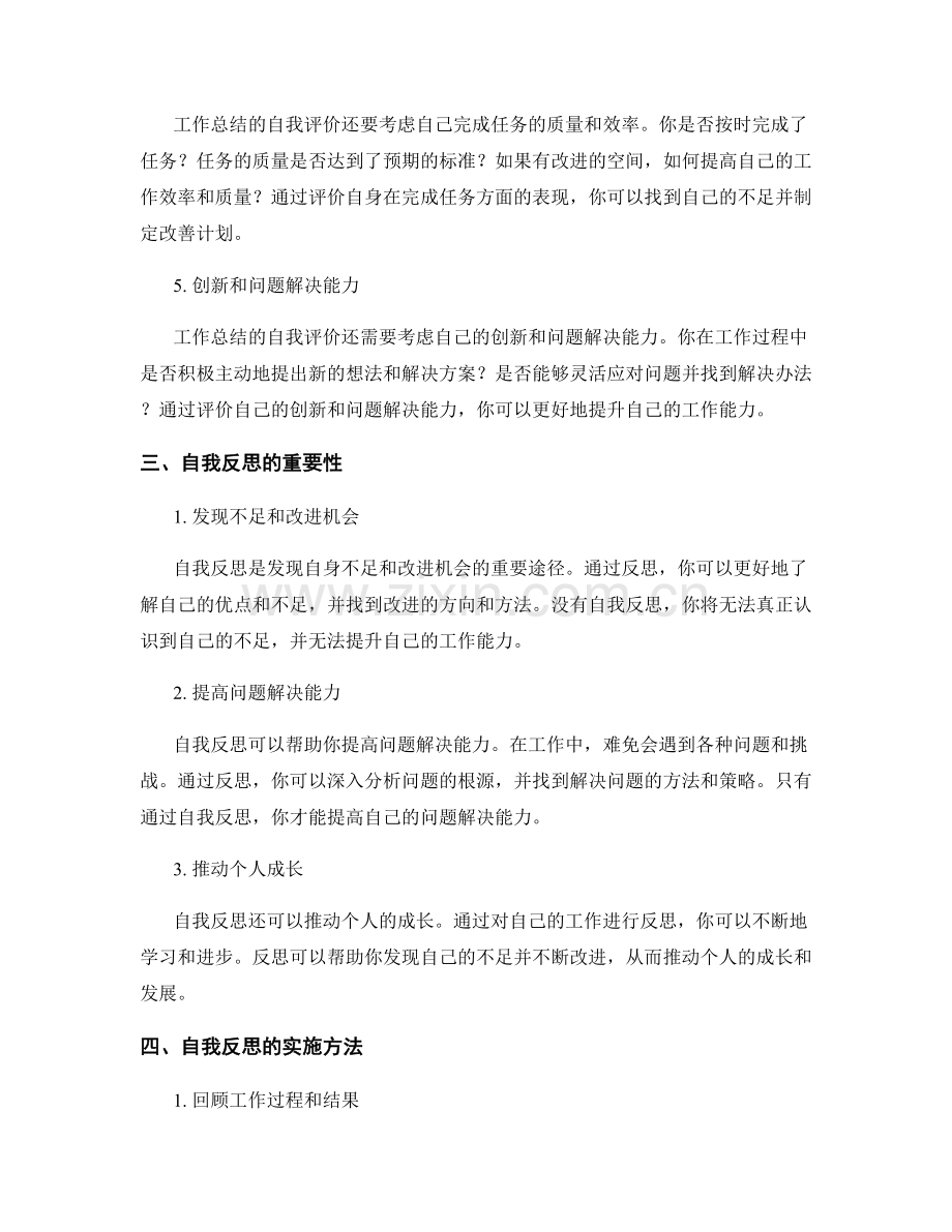 工作总结的自我评价和自我反思.docx_第2页