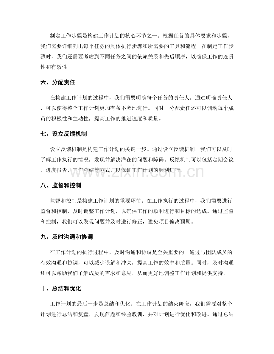 合理构建工作计划的步骤和流程.docx_第2页