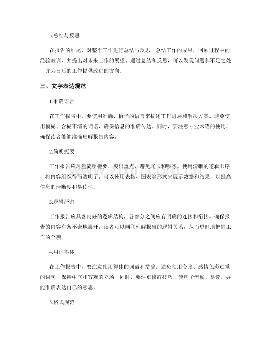 工作报告的结构与文字表达规范.docx_第2页