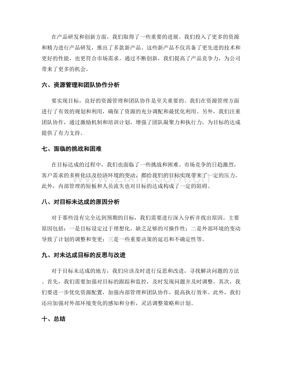 年终总结中的目标达成分析和总结.docx_第2页