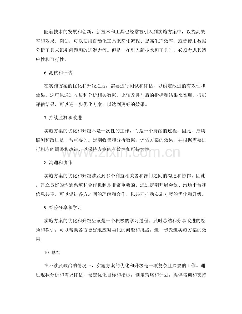 实施方案的优化和升级.docx_第2页