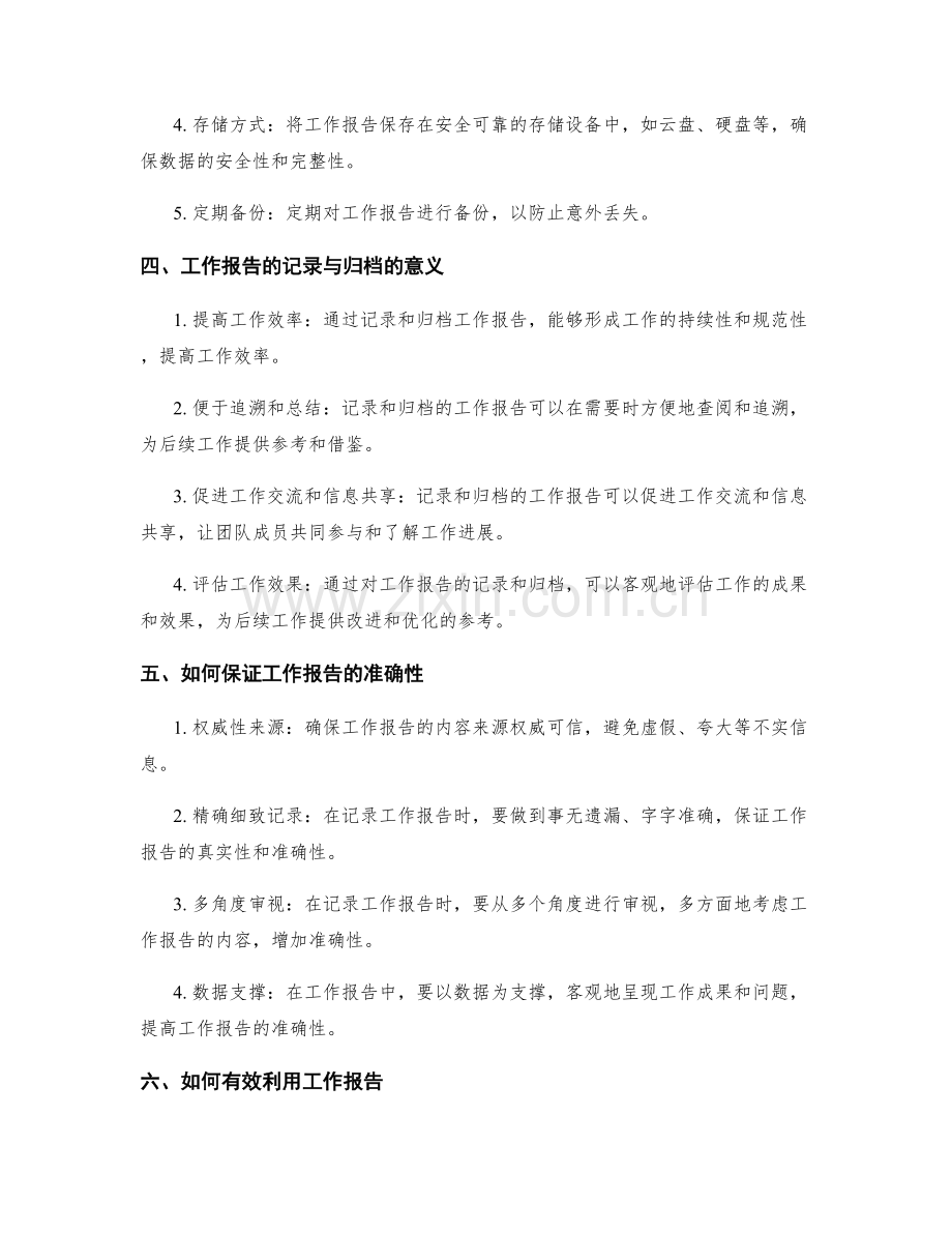 工作报告的记录与归档要点.docx_第2页