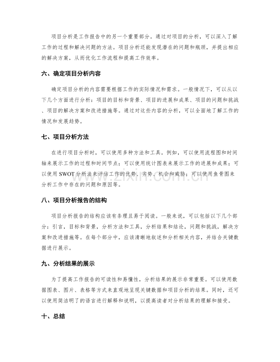 工作报告的关键数据和项目分析.docx_第2页