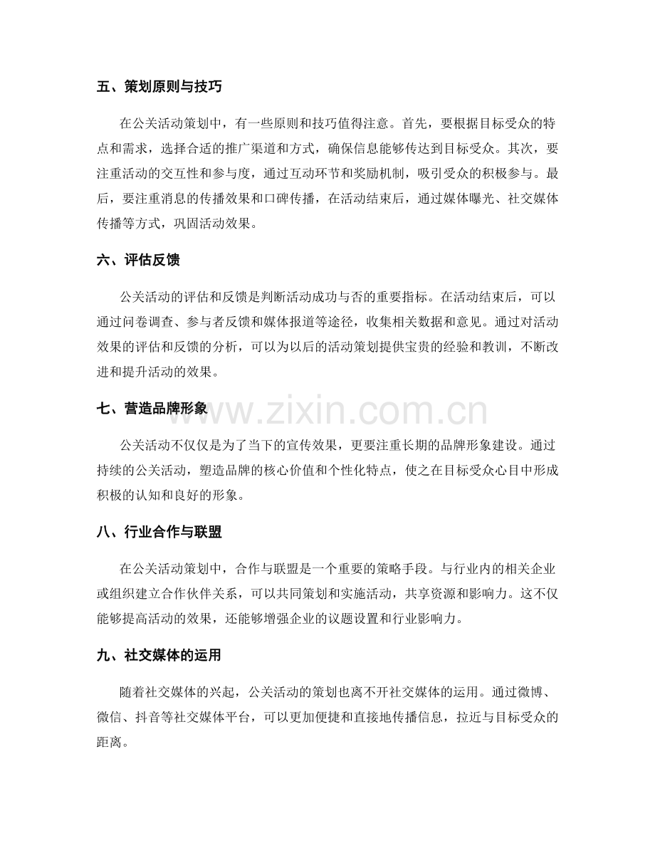 公关活动策划方案.docx_第2页