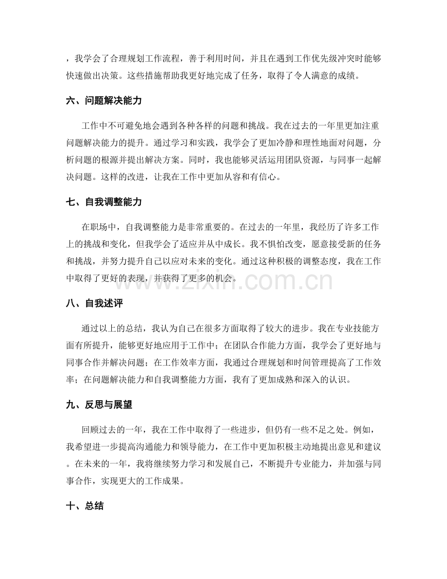 年终总结的工作经验与自我述评.docx_第2页