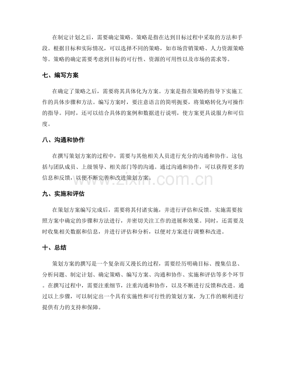 策划方案的撰写流程与方法.docx_第2页