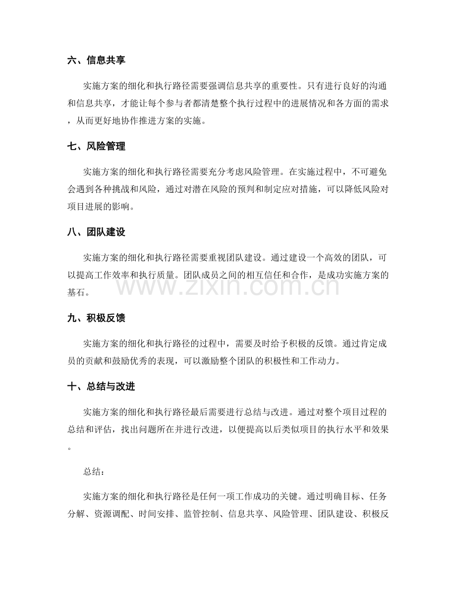 实施方案的细化和执行路径.docx_第2页