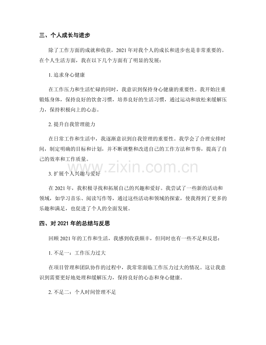 年终总结的核心成就与个人发展的思维导图呈现.docx_第2页