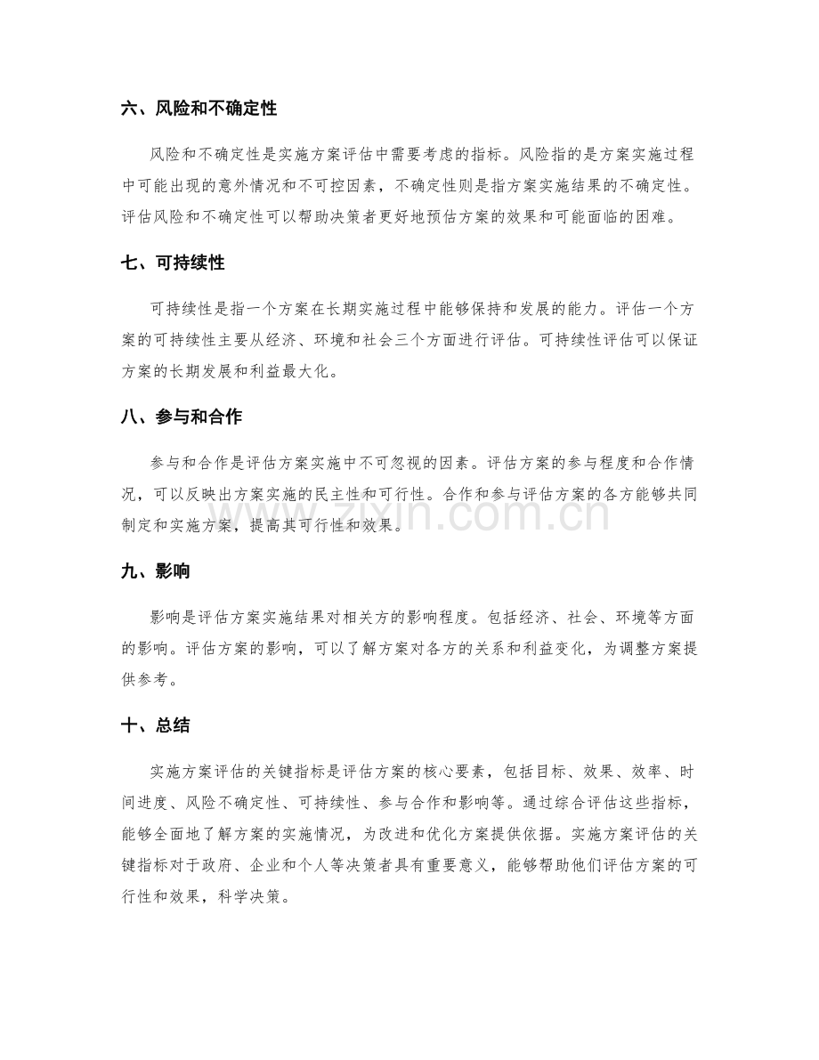 实施方案评估的关键指标介绍.docx_第2页