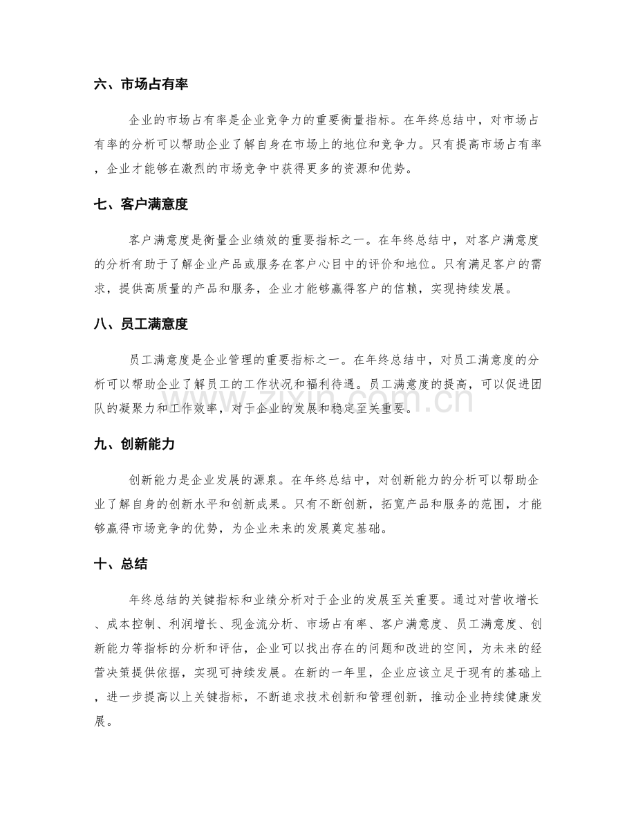 年终总结的关键指标与业绩分析.docx_第2页