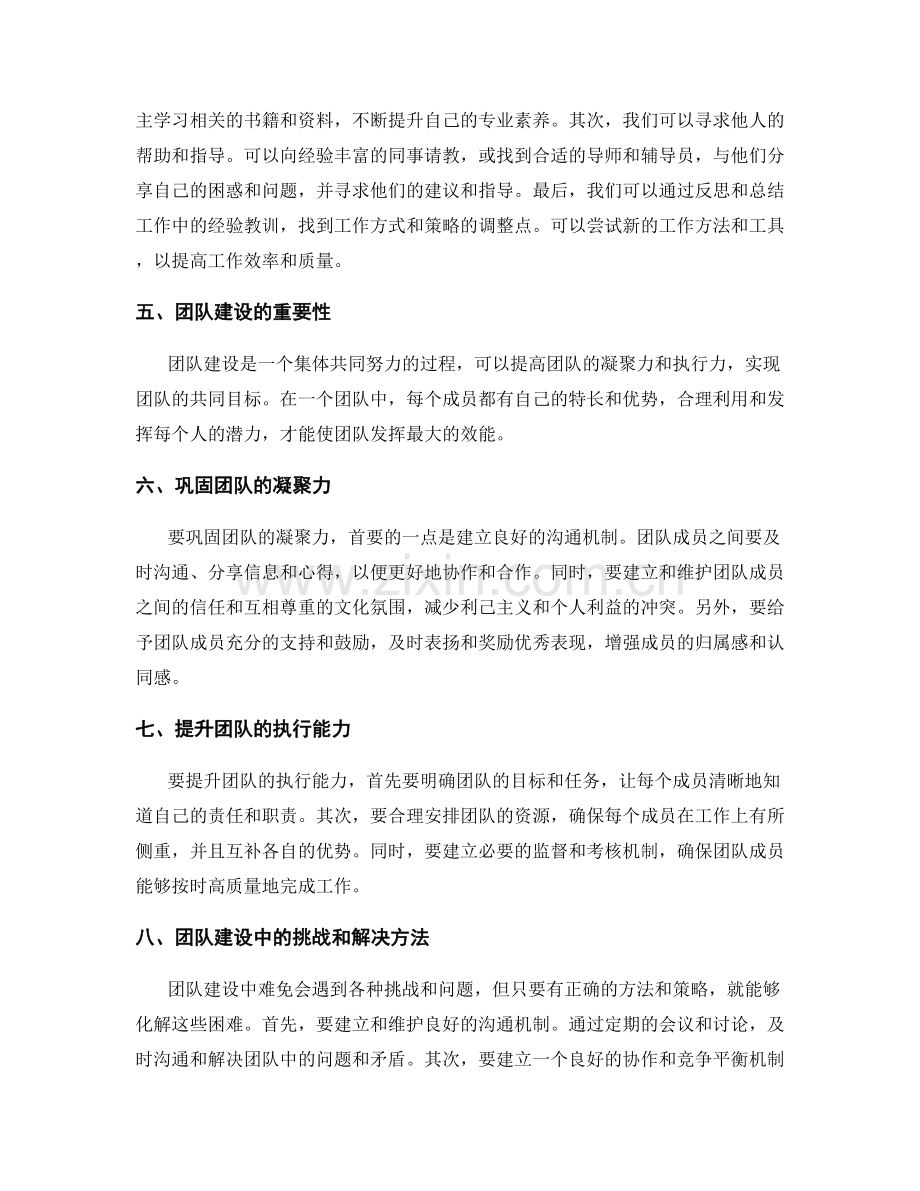 工作总结的收获反思与团队建设.docx_第2页