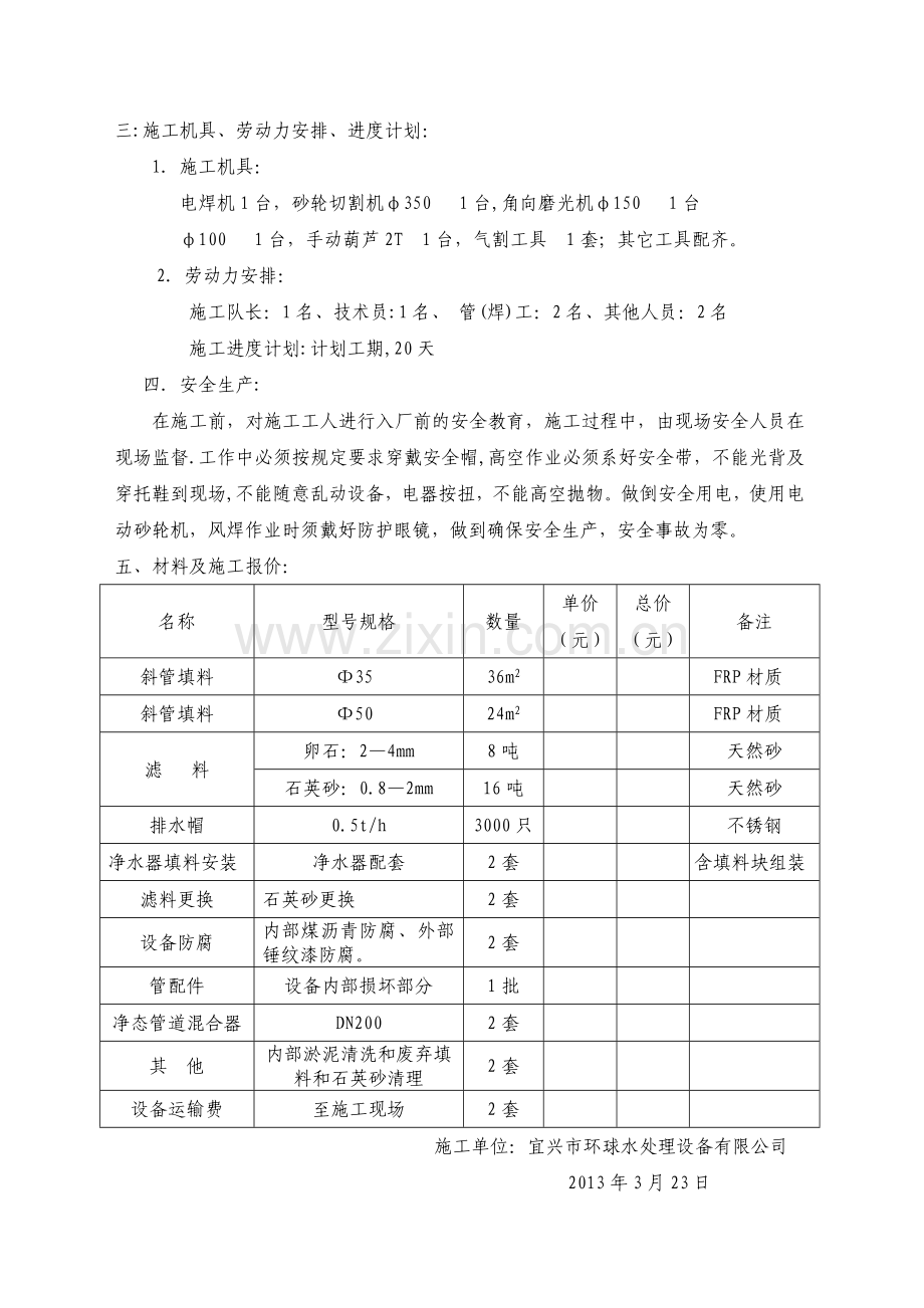 净水器改造施工方案.doc_第2页