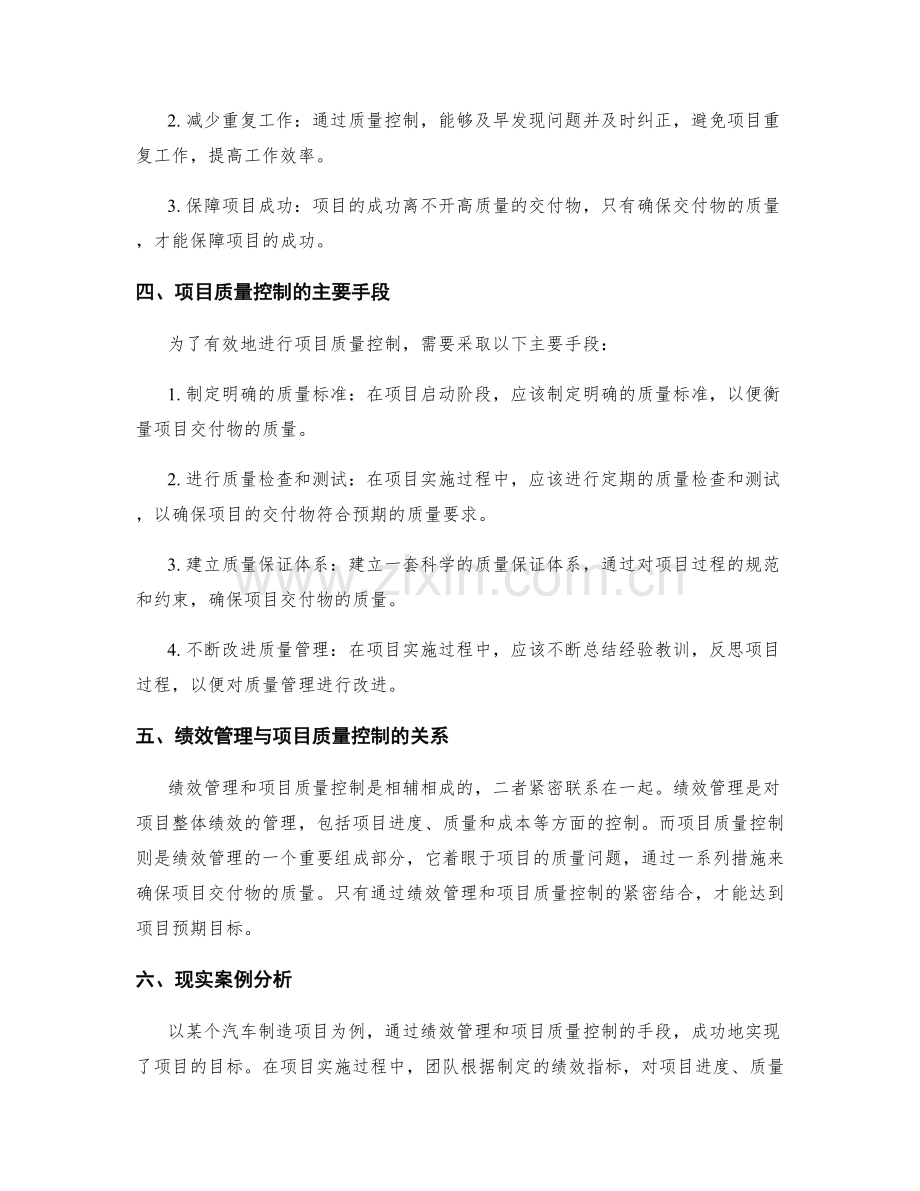 实施方案中的绩效管理与项目质量控制.docx_第2页