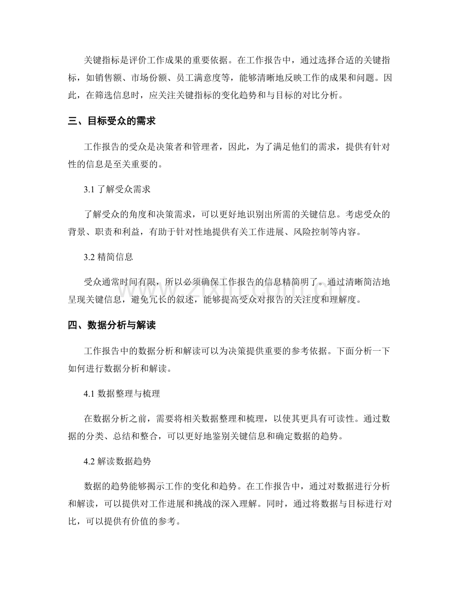 工作报告的信息筛选关键点揭示.docx_第2页