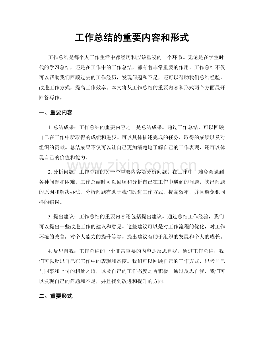 工作总结的重要内容和形式.docx_第1页