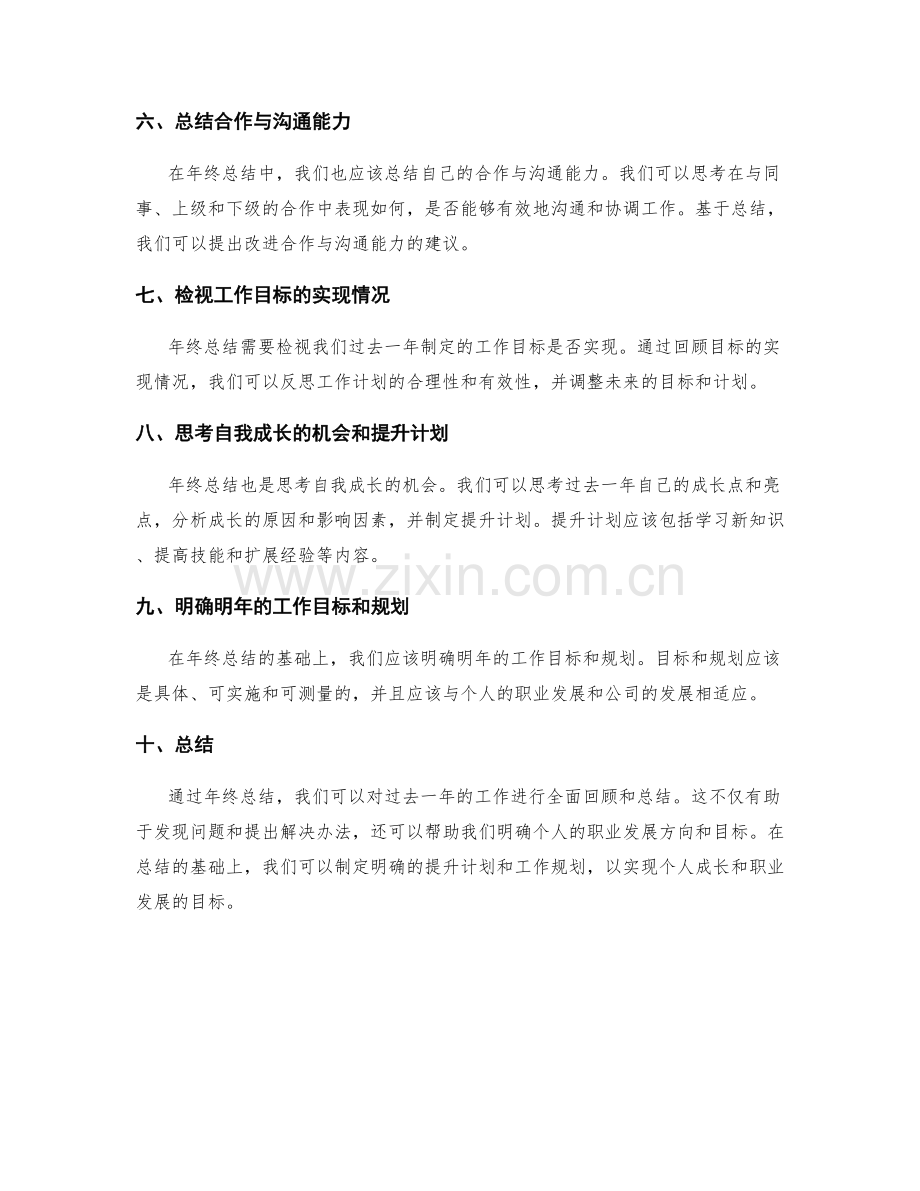 年终总结的关键问题梳理与成长规划.docx_第2页