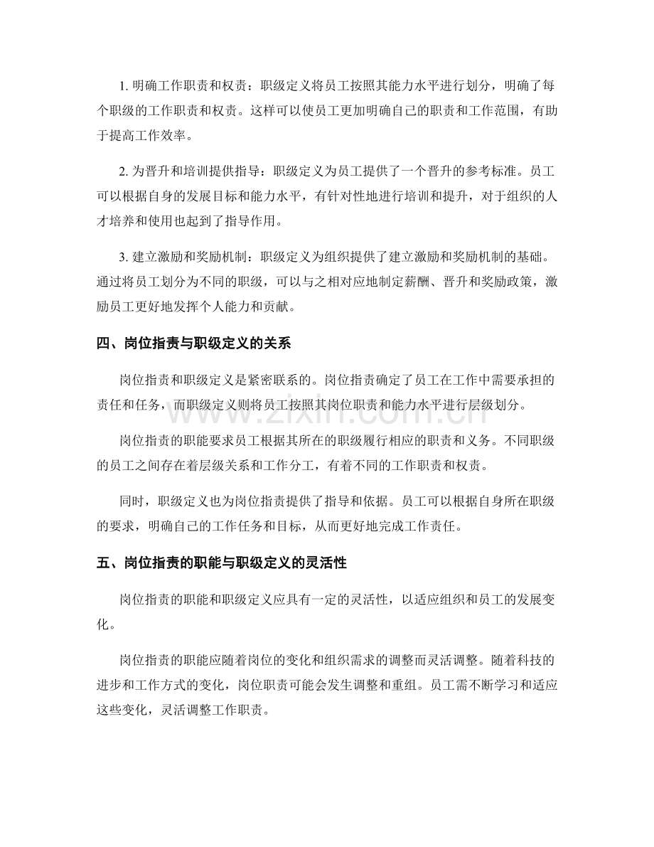 岗位职责的职能与职级定义.docx_第2页