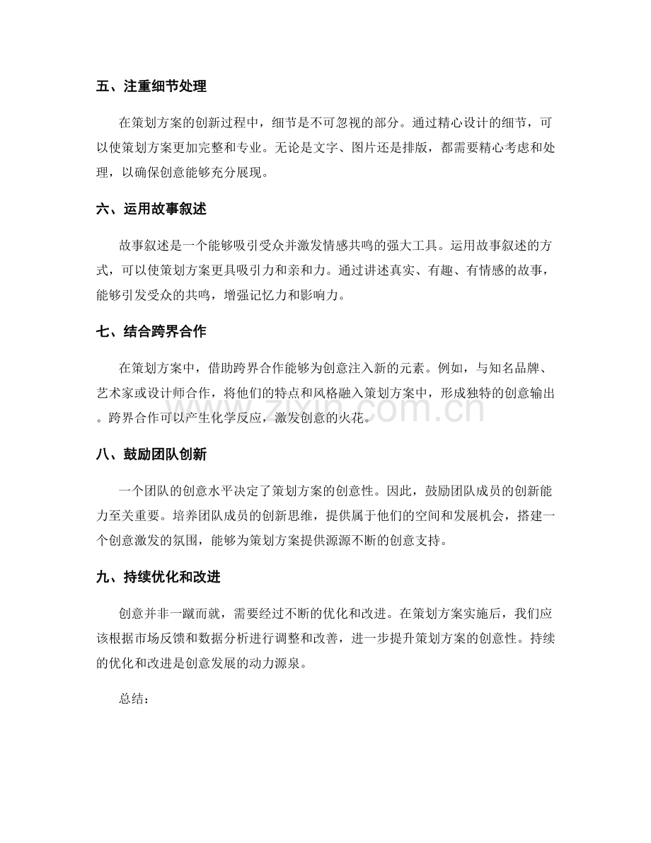 提升策划方案的创意性.docx_第2页