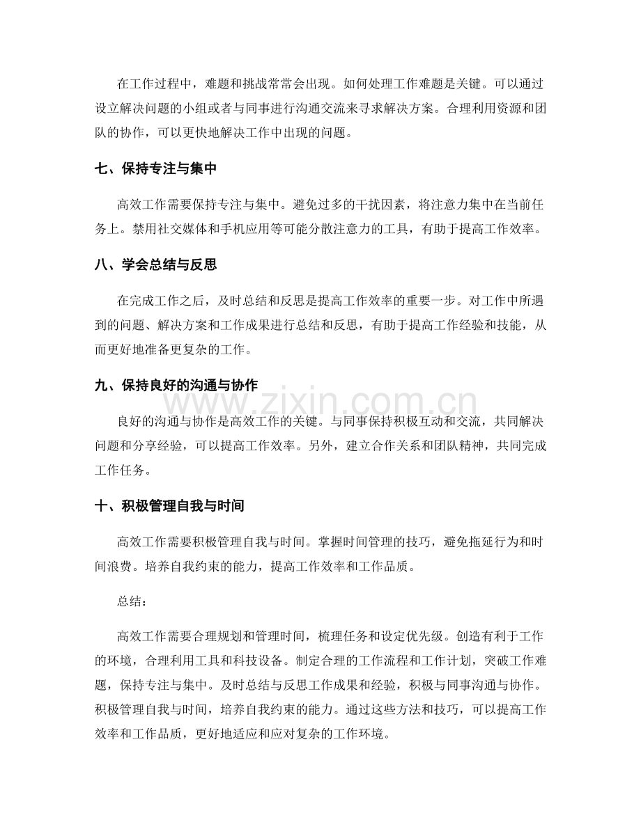 高效工作总结的方法与技巧探讨.docx_第2页