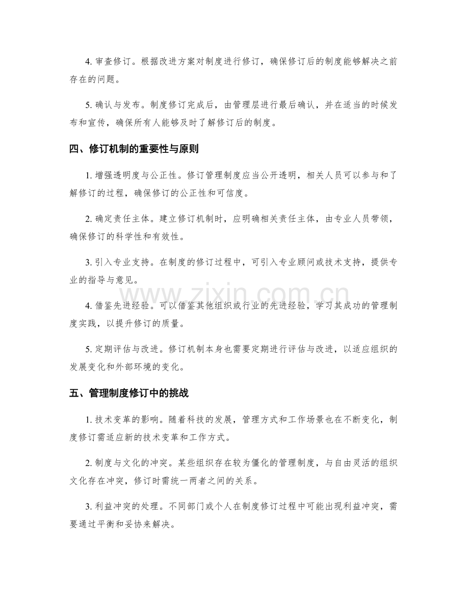 管理制度的审查与修订机制.docx_第2页