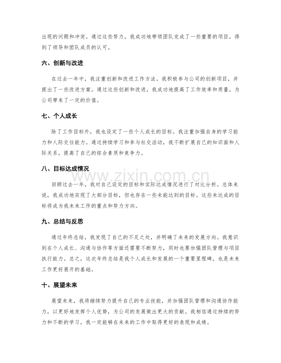 年终总结的目标与目标达成情况.docx_第2页