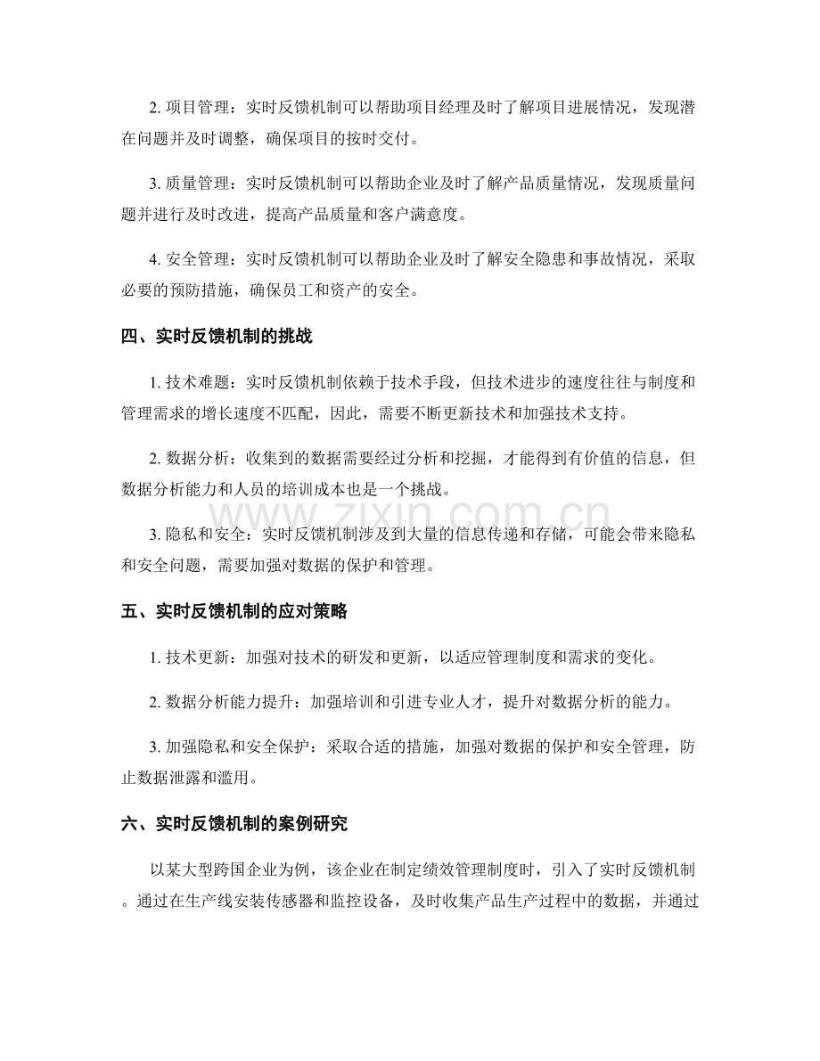 管理制度的实时反馈机制.docx_第2页