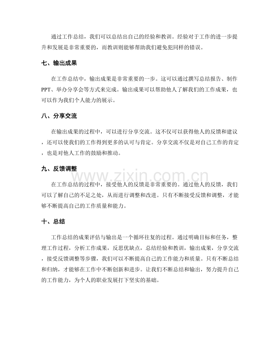 工作总结的成果评估与输出.docx_第2页