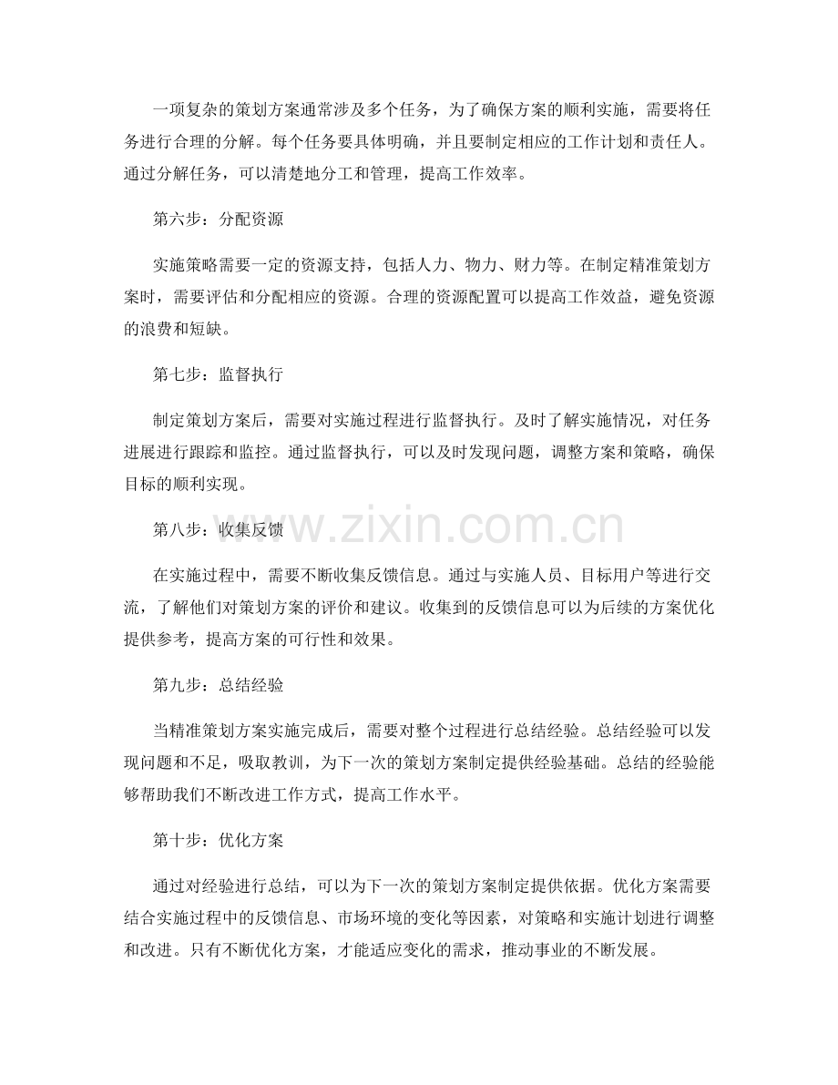 精准策划方案的步骤详解.docx_第2页