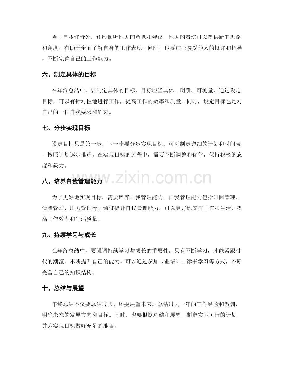 年终总结的综合评价与设定目标.docx_第2页