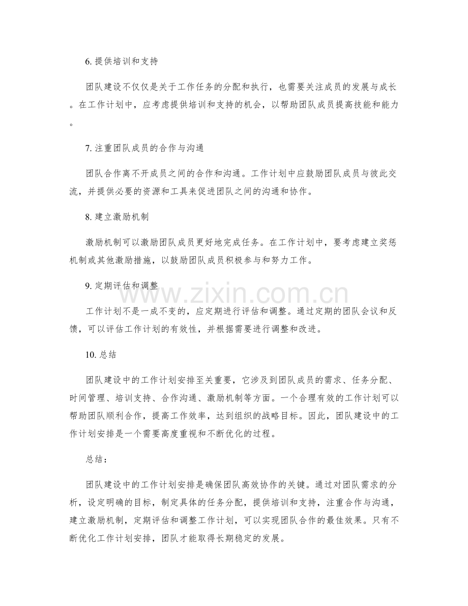 团队建设中的工作计划安排.docx_第2页