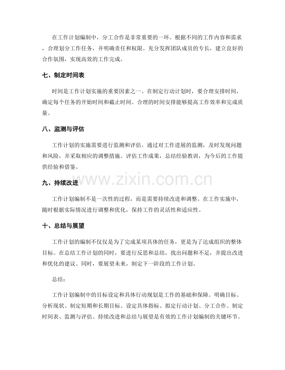 工作计划编制中的目标设定与具体行动规划.docx_第2页