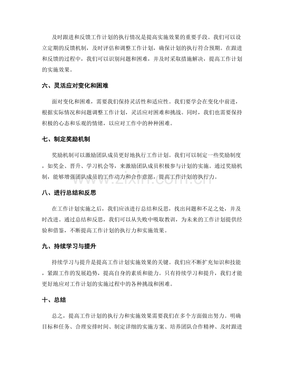 提高工作计划的执行力和实施效果.docx_第2页