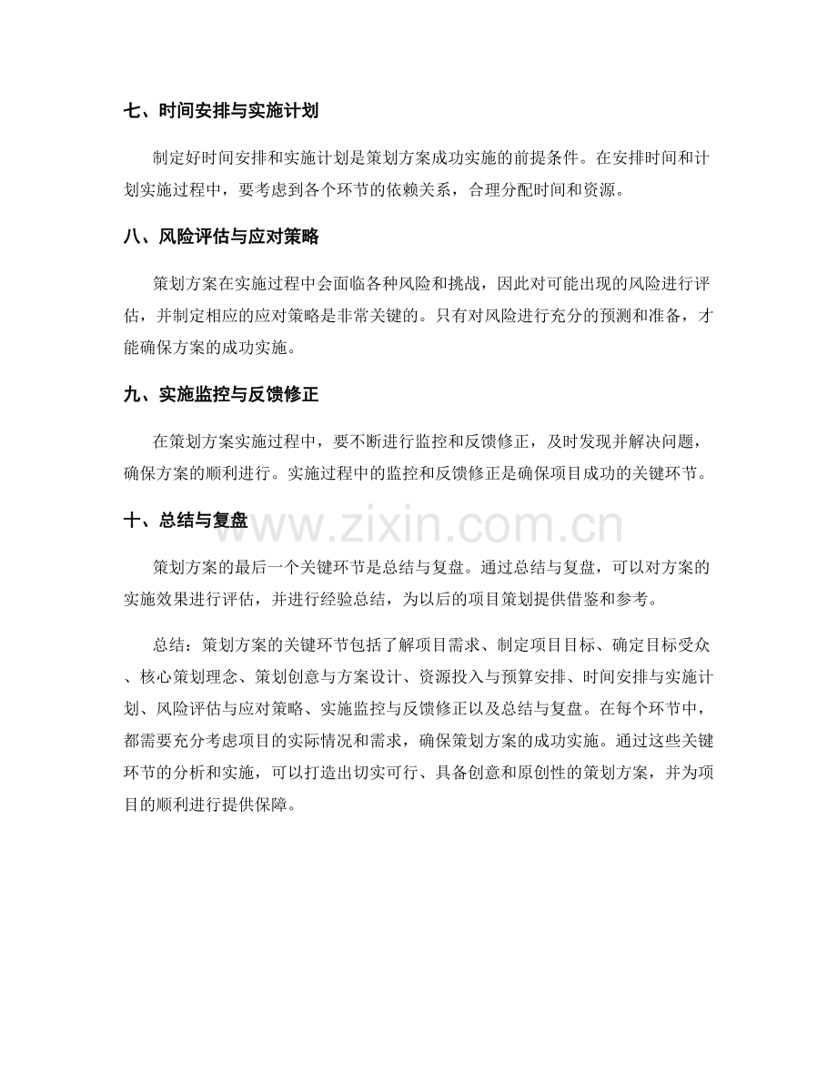 策划方案的关键环节解析.docx_第2页