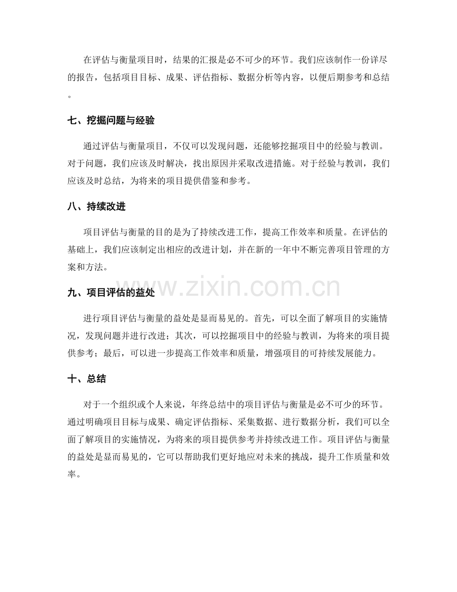 年终总结的项目评估与衡量.docx_第2页